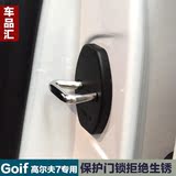 大众高尔夫专用汽车门锁盖 保护盖装饰锁扣高尔夫专用