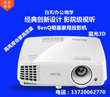 Benq明基投影仪MX525  BXC300高清3D投影机家用影院智能教学
