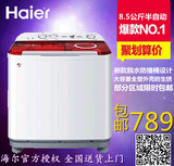 Haier/海尔XPB85-927HS关爱8.5kg半自动大容量双缸双桶洗衣机包邮