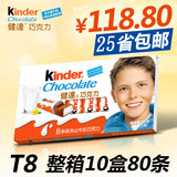 德国进口费列罗健达儿童夹心牛奶巧克力T8十盒80条零食品礼物建达