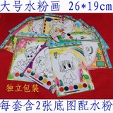 新款儿童diy艺术水彩画带6色水彩配2张水彩底图水粉画儿童手绘画