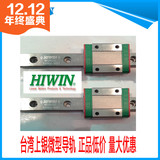 台湾上银HIWIN直线导轨MGN/MGW05 07 09 12 15C/H直线滑块 滑轨