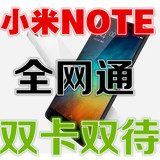 二手Xiaomi/小米 小米note全网通 双卡双待手机正品三网通用电信