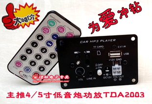12v 5寸车载低音炮功放板插卡炮芯 mp3解码板摩托车汽车高清图片
