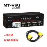 原装迈拓维矩 MT-2104DL DVI-USB KVM切换器 4口自动 配专用线