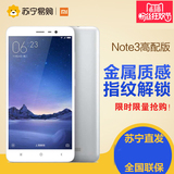 Xiaomi/小米 红米Note3 移动联通双4G智能大屏手机 高配版
