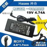 hasee神舟炫龙A40L-741HD笔记本电源适配器充电器线19V4.74A小头