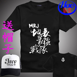 MRJ地表最强战队同款T恤 中国好声音周杰伦短袖T恤歌迷情侣装衣服
