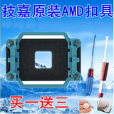 技嘉原装AMD散热器 支架AM2 AM3架子 AMD主板支架 CPU风扇架子