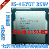 Intel 酷睿i5 4570T 35W节能版台式机CPU 正式版 散片一年质保