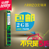 包邮艾瑞泽AMD专用条2G DDR2 800二代台式机 内存条 兼容667 4G