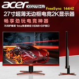 acer/宏碁XG270HU27寸Freesync电竞显示器2k屏1ms144hz护眼pg278q