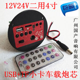 包邮USB/TF小卡12V24V二用4寸功放板MP3解码板低音炮插卡音响主板