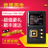 Hifiman HM-603 ape无损音乐播放器 hifi发烧便携式高清车载mp3