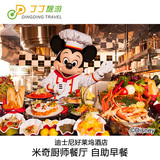 香港迪士尼乐园 早餐 迪斯尼酒店好莱坞酒店 米奇餐厅自助早餐