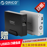 包邮奥睿科ORICO 7618US3台式USB3.0移动硬盘盒高速3.5寸SATA串口