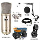 伽柏音频 ISK BM 800电容麦克风录音K歌套装YY设备需要加独立声卡
