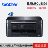 兄弟J2320彩色A3打印机 A4复印扫描仪传真一体机无线wifi自动双面