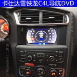 正品卡仕达雪铁龙C4L导航 C4L专车专用导航DVD一体机八寸屏幕