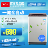 TCL XQB55-36SP 8档水位10程序5.5公斤全自动家用波轮 包邮洗衣机