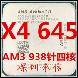 AMD Athlon II X4 645 640速龙四核 AM3 cpu 另售635 630一年质保