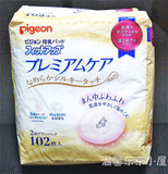 日本代购原装贝亲防溢乳垫敏感肌肤用/防过敏  102片 现货