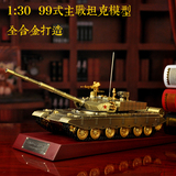 1:30合金99式主战坦克模型金属国产T99大改军事战车摆件阅兵礼物