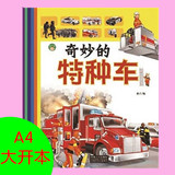 儿童汽车认知书 幼儿园工程特种车绘本 宝宝早教书籍2-3-6周岁