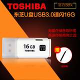东芝u盘16g 高速USB3.0 隼 可爱个性创意车载U盘 16gu盘正品特价