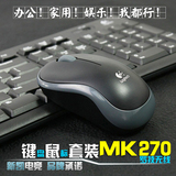 【包邮】Logitech罗技MK260及MK270无线键鼠套装多媒体 办公鼠标