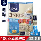 新加坡原装进口 OWL猫头鹰 三合一速溶咖啡 原低脂肪 提神包邮