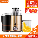 Joyoung/九阳 JYZ-D53大口径榨汁机家用婴儿电动不锈钢水果汁机