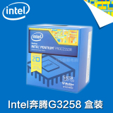 Intel/英特尔 奔腾G3258纪念版双核3.2G超3240 3250搭配B85可超频