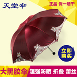 天堂伞黑胶遮阳伞超强防紫外线太阳伞绣花防晒折叠晴雨伞蕾丝超大