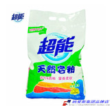 超能天然皂粉/洗衣粉(馨香柔软)2.258kg低泡天然椰油 集团正品