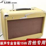 LSM丽声吉他音箱 授权正品 LSA15C 15W 原声 民谣电箱木吉他音箱