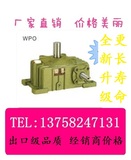 厂家直销 WPO WPX 40-10 15 20 25 30 40 50 60 蜗轮蜗杆 减速机