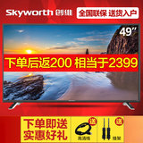 Skyworth/创维 49X5 49英寸wifi智能网络led平板液晶电视机硬屏42