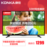 Konka/康佳 LED32E330N 32寸智能网络平板 内置WIFI 液晶电视