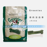 美国原装进口 Greenies绿的洁齿骨 特小号65支装 2-7kg犬用