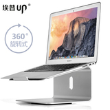 埃普AP-2笔记本支架 铝合金旋转式桌面支架 macbook电脑散热底座