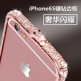 GOMI iphone6plus镶钻金属边框苹果6s手机壳带钻4.7寸边框保护套