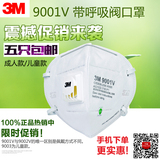 包邮3M 9001V防雾霾防粉尘带呼吸阀PM2.5防护口罩儿童透气款口罩