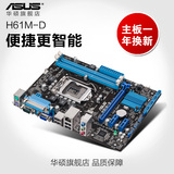 Asus/华硕 H61M-D H61主板全固态 H61M-E升级版1155针集成打印口