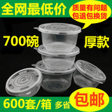 700ml一次性碗圆形透明塑料碗快餐汤粉面碗外卖打包碗包邮批发