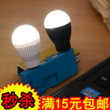 创意节能USB小灯泡便携式led小夜灯可接移动电源照明灯小灯节能灯