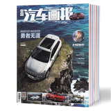 中国汽车画报杂志2014年9/10/12月+2015年总4本打包车型知识期刊