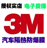 上海实体店3M汽车贴膜 免费施工 全车贴膜 正宗行货