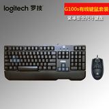 Logitech/罗技G100S有线游戏键鼠套装行货LOL游戏鼠标键盘