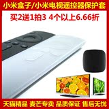 小米遥控器多彩保护套遥控套 用于小米盒子小盒子mini版小米电视